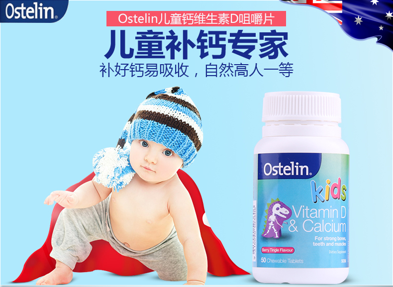 【已清关】澳洲Ostelin奥斯特林儿童维生素D钙小恐龙钙嚼片50粒