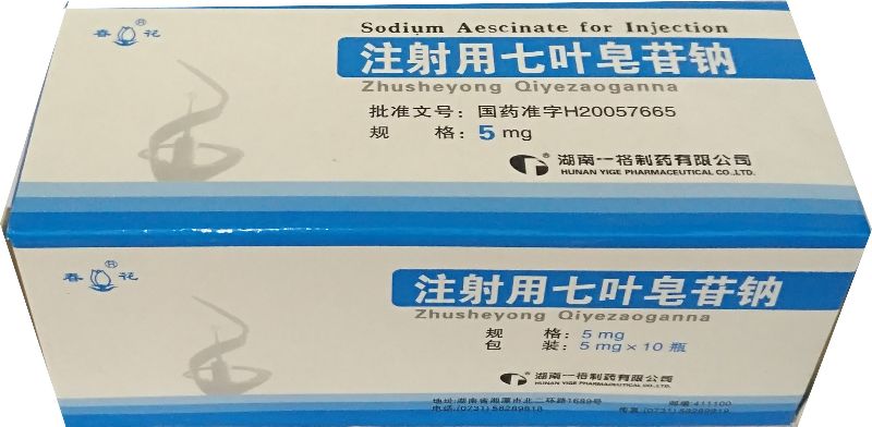 注射用七叶皂苷钠5mg
