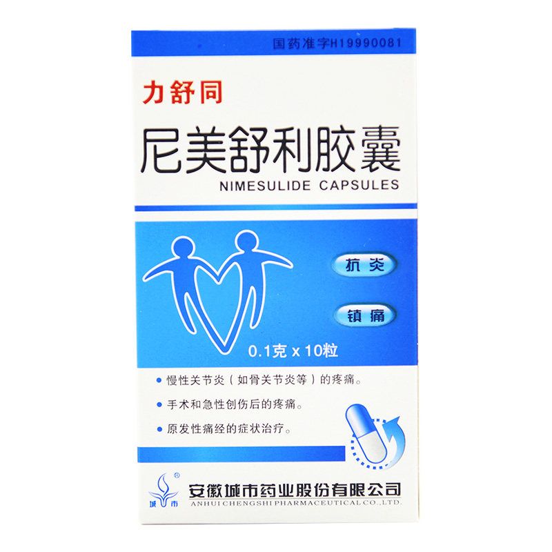 尼美舒利胶囊0.1g*10粒