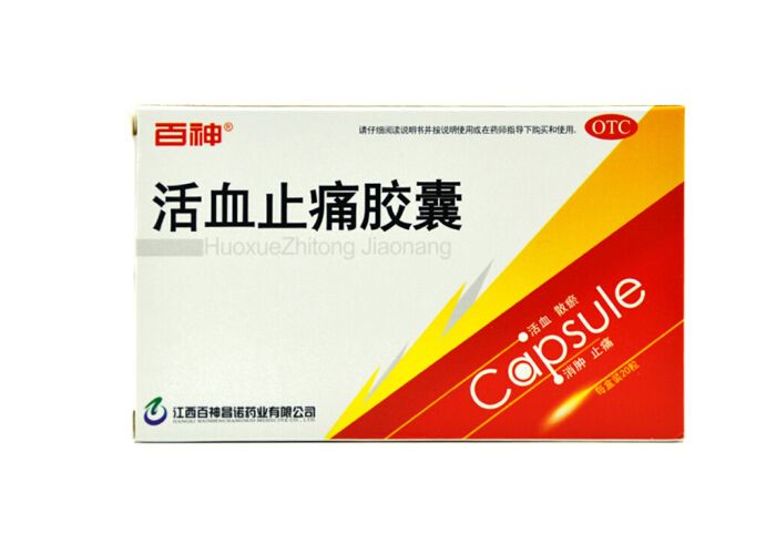 活血止痛胶囊0.25g*20粒