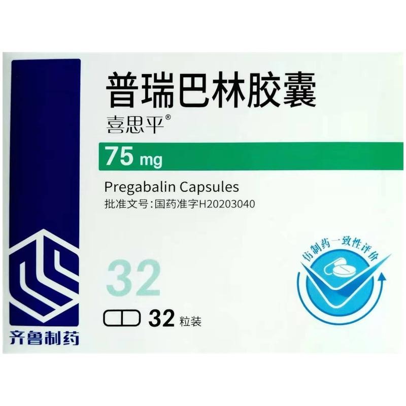 普瑞巴林胶囊75mg*32粒