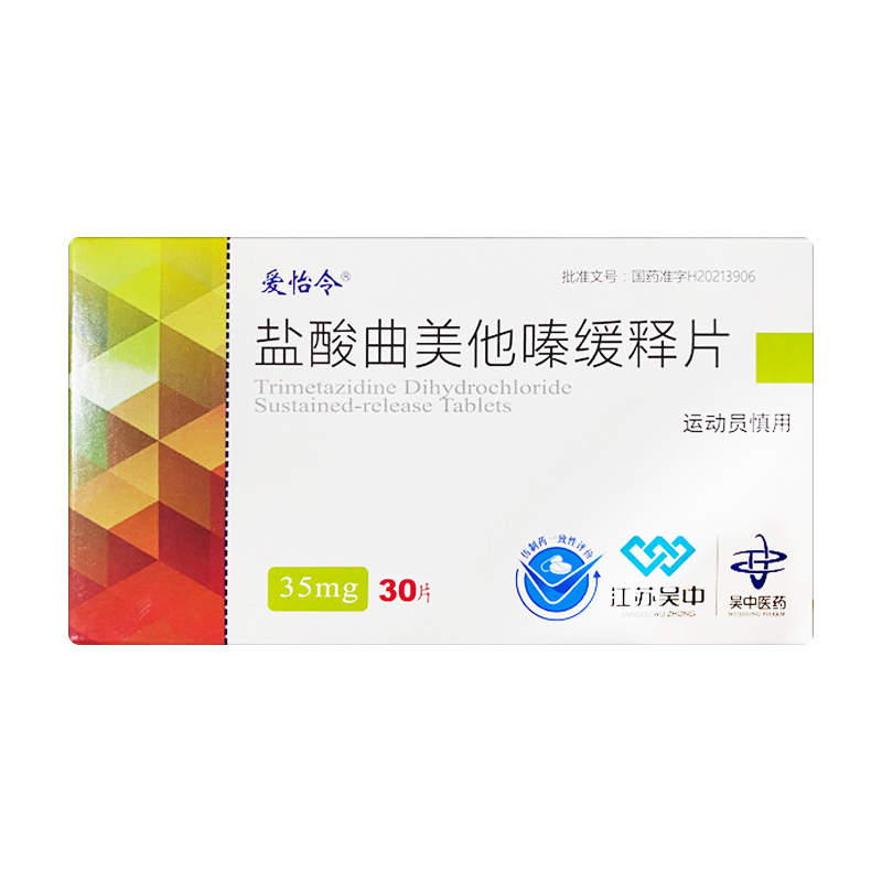 盐酸曲美他嗪缓释片35mg*30片