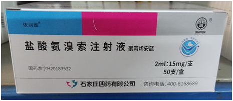 盐酸氨溴索注射液2ml：15mg