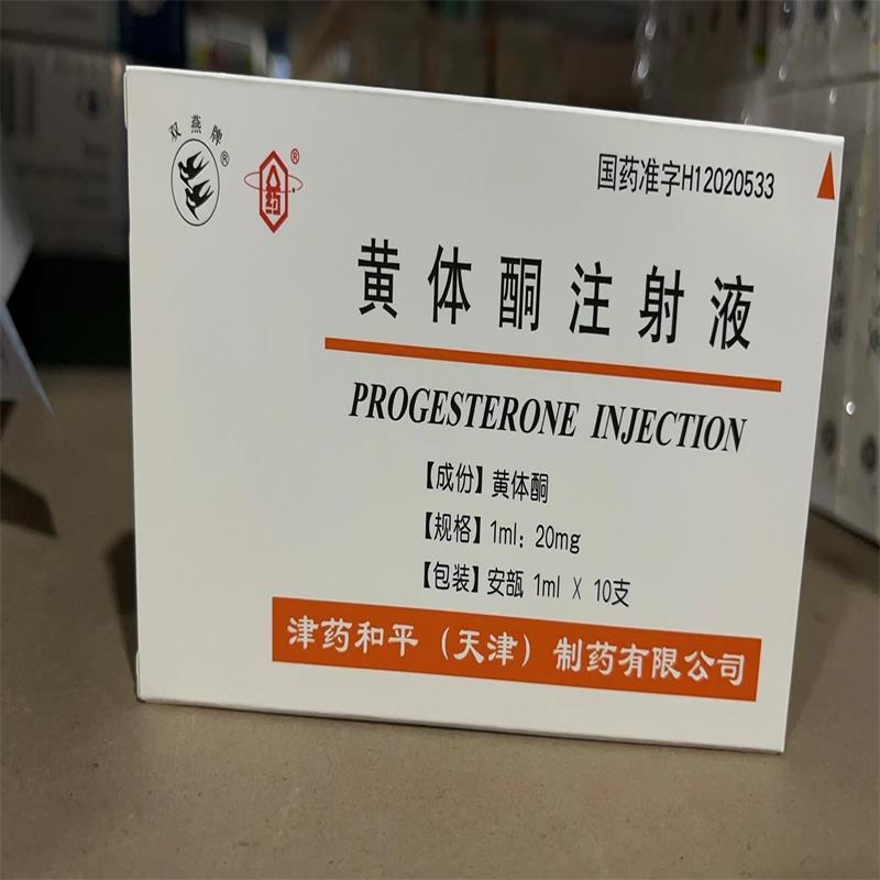 黄体酮注射液1ml:20mg*10支