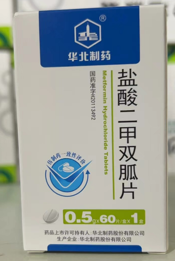 盐酸二甲双胍片0.5g*60片/瓶