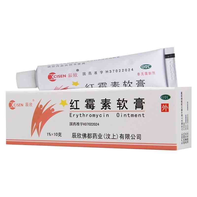 红霉素软膏1%*10g