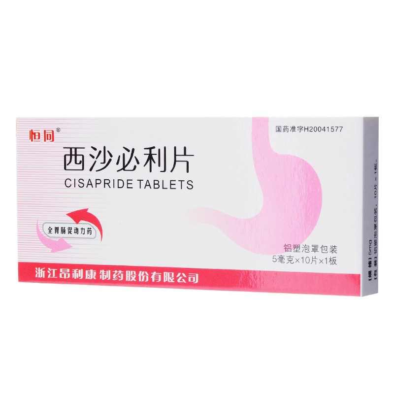西沙必利片5mg*10片