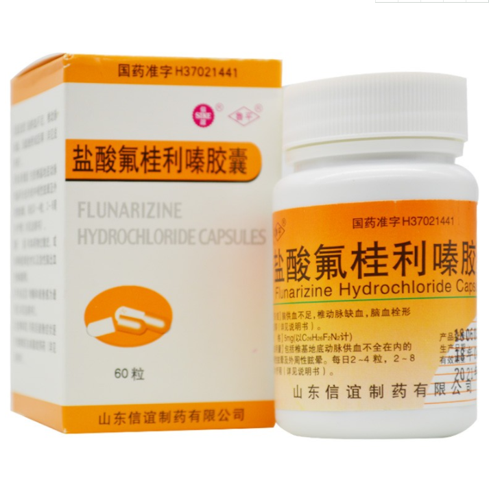 盐酸氟桂利嗪胶囊5mg*20粒