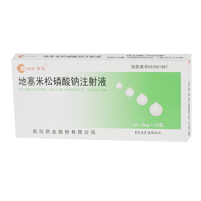 地塞米松磷酸钠注射液1ml：2mg*10支