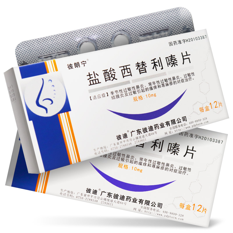 盐酸西替利嗪片10mg*12片