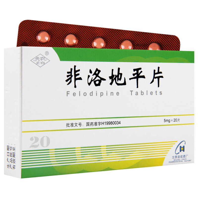 非洛地平片5mg*20片