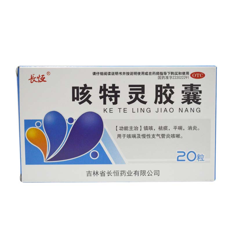 咳特灵胶囊20粒