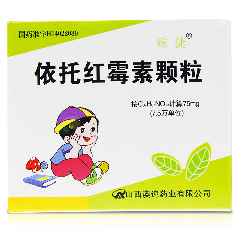依托红霉素颗粒75mg*10袋