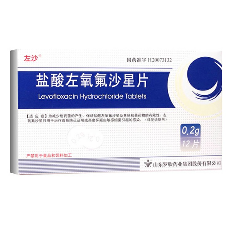 盐酸左氧氟沙星片0.2g*12片
