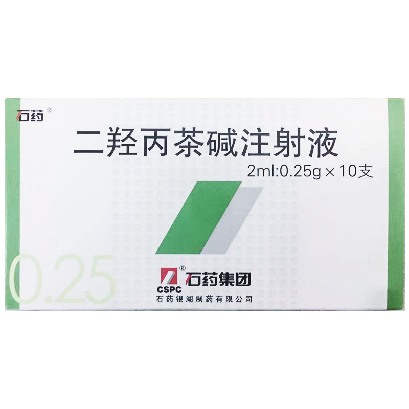 二羟丙茶碱注射液2ml：0.25g*10支
