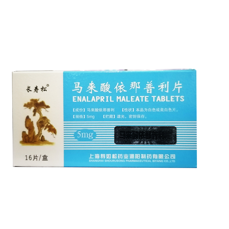 马来酸依那普利片5mg*16片