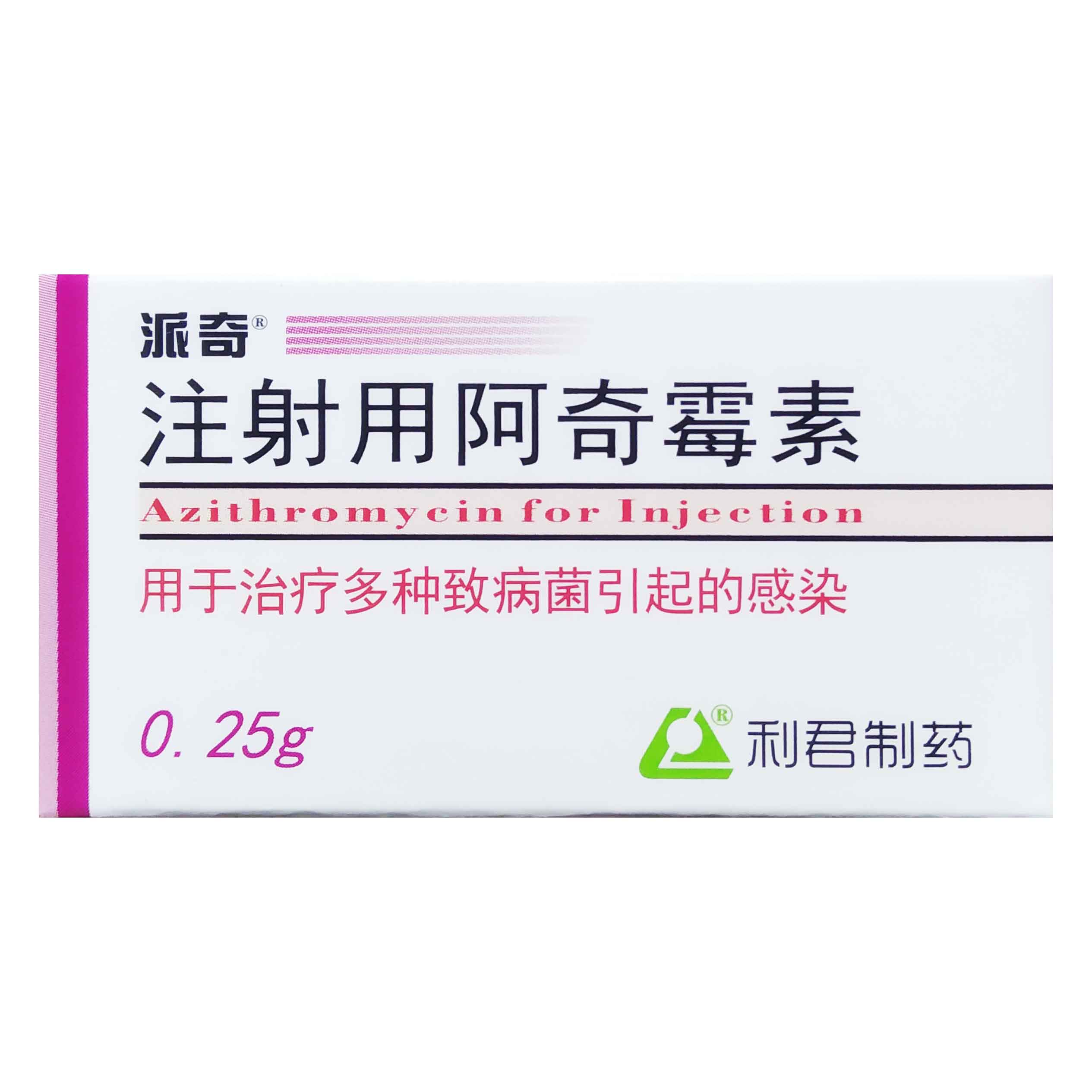 注射用阿奇霉素0.25g