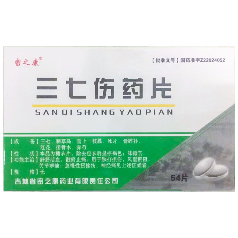 三七伤药片36片