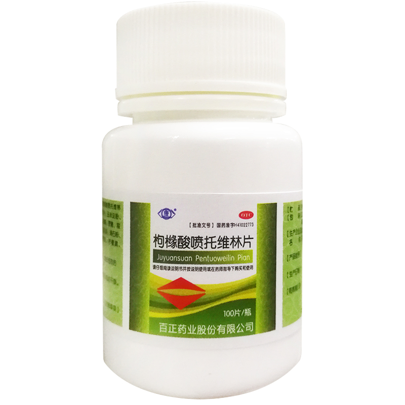 枸橼酸喷托维林片25mg*100片