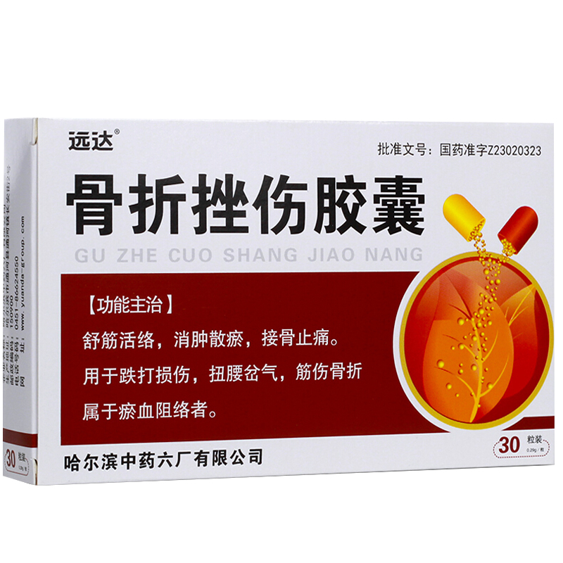 骨折挫伤胶囊0.29g*30粒