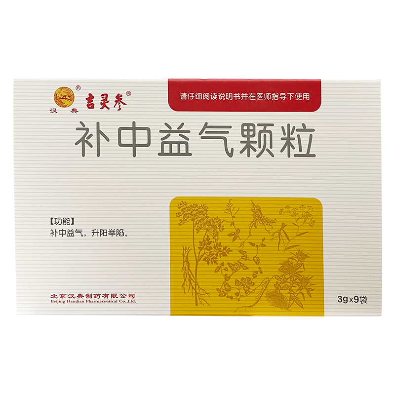 补中益气颗粒3g*9袋