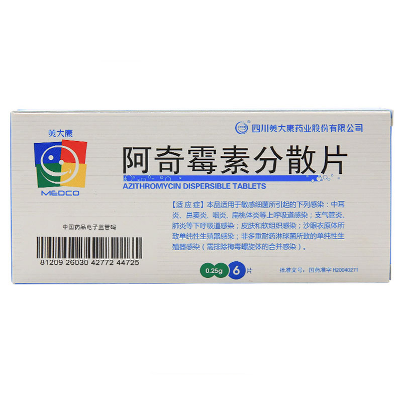 阿奇霉素分散片0.25g*6片