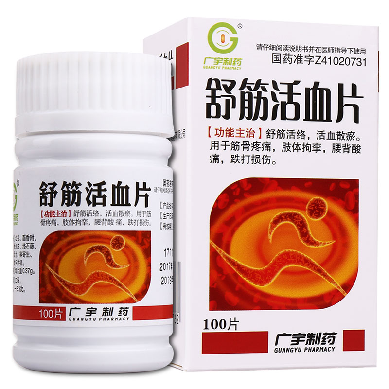 舒筋活血片0.37g*100片