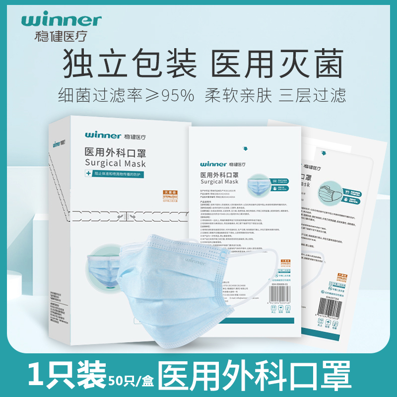 稳健外科口罩一次性医疗口罩三层透气医生用外科口罩50只装 【灭菌级】2盒 100只外科口罩