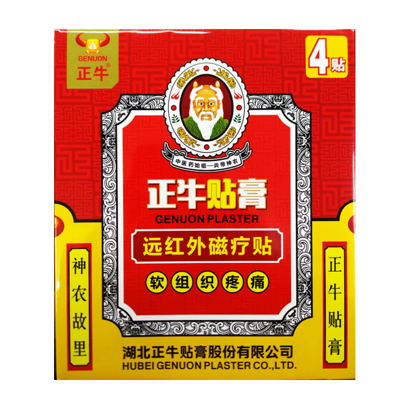 正牛贴膏 远红外磁疗贴软组织跌打损伤腰腿风湿颈椎肩周炎疼痛 4贴/盒 腰腿疼痛贴4贴