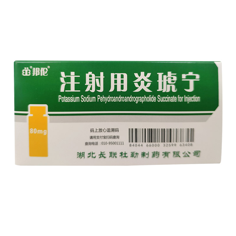 注射用炎琥宁80mg*10支