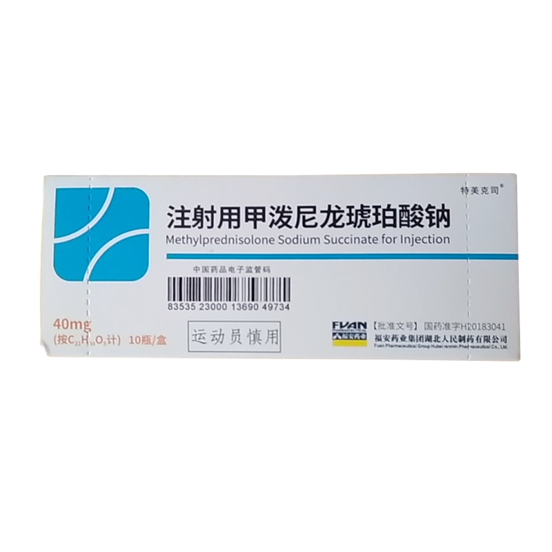 注射用甲泼尼龙琥珀酸钠40mg*10瓶