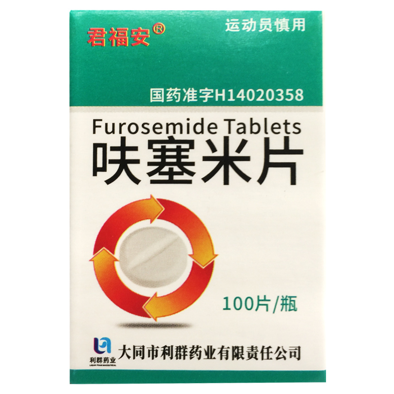 呋塞米片20mg*100片/瓶