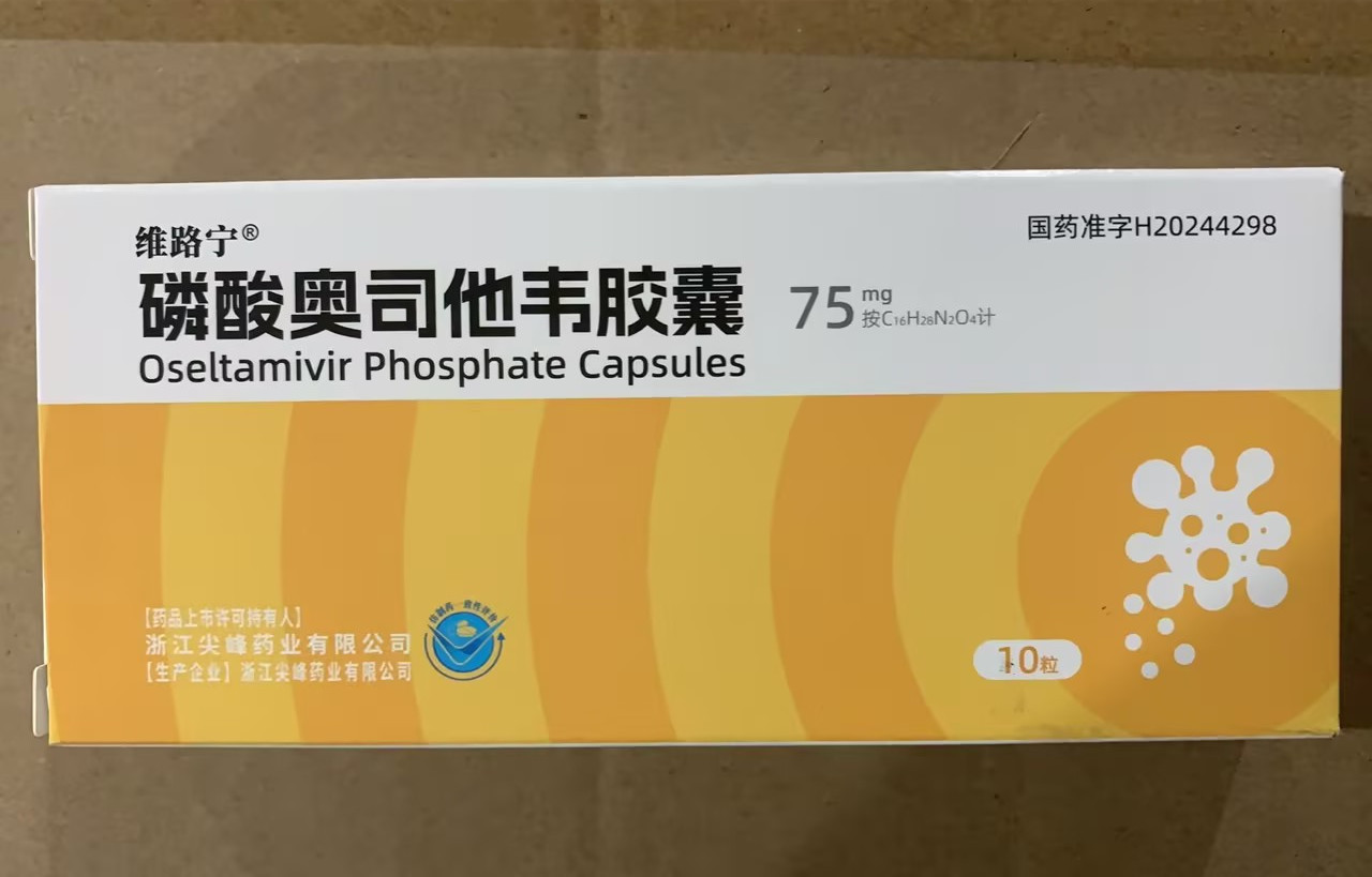 磷酸奥司他韦胶囊75mg*10粒