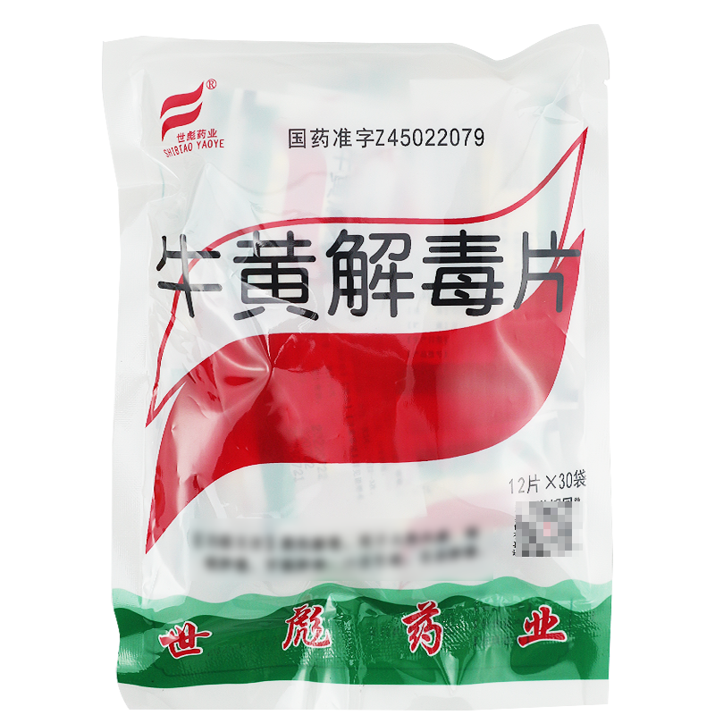 牛黄解毒片12片*2板