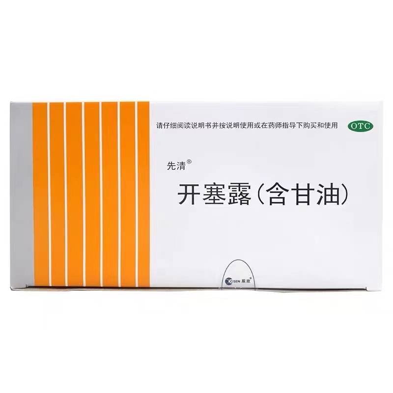 开塞露（含甘油）20ml