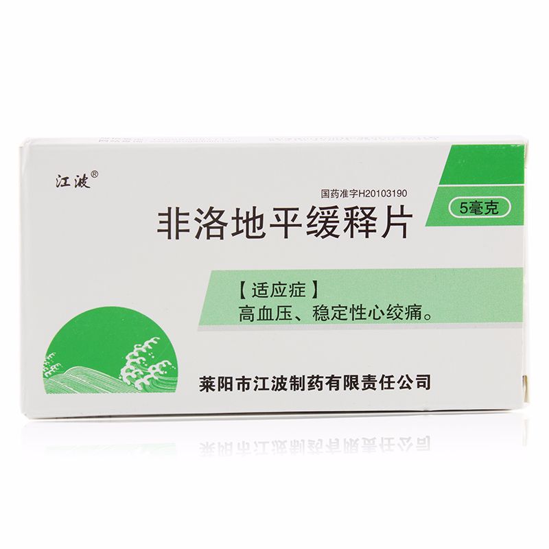 非洛地平缓释片5mg*10片*2板