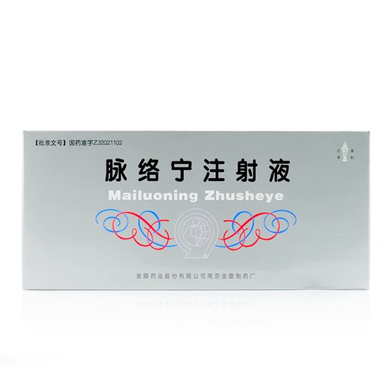 脉络宁注射液10ml*10支