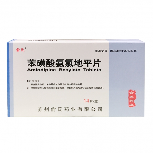 苯磺酸氨氯地平片5mg*14片